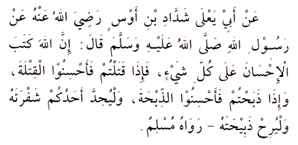 Hadith 17 Arabic text