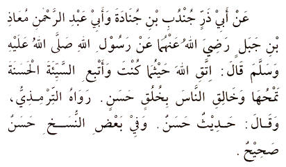 Hadith 18 Arabic text