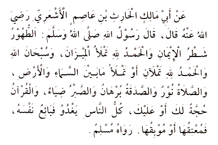 Hadith 23 Arabic text