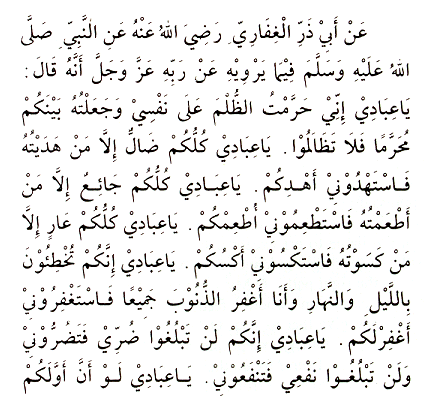 Hadith 24 Arabic text
