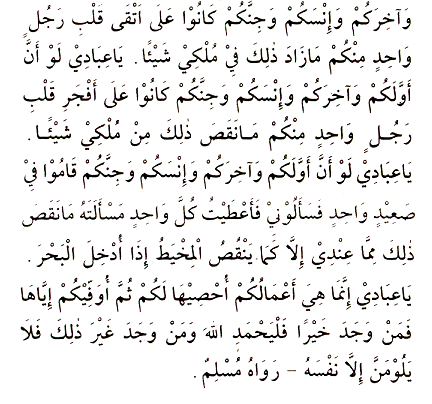 Hadith 24 Arabic text