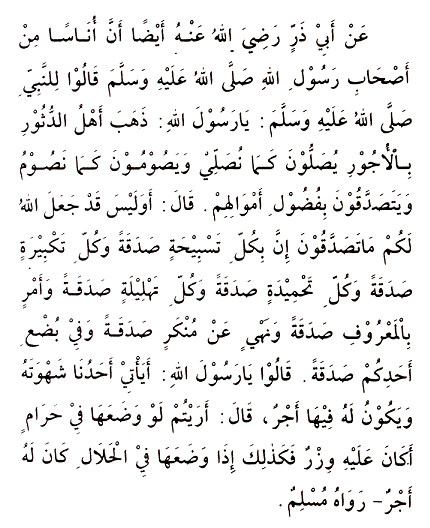 Hadith 25 Arabic text