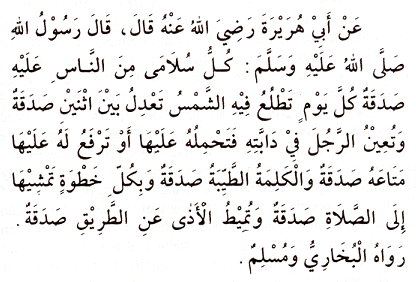 Hadith 26 Arabic text