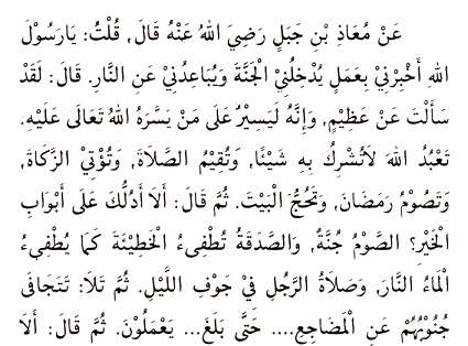 Hadith 29 Arabic text