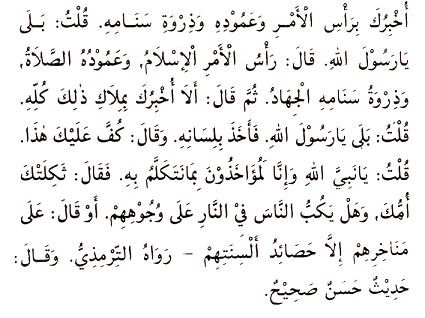 Hadith 29 Arabic text