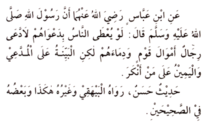Hadith 33 Arabic text