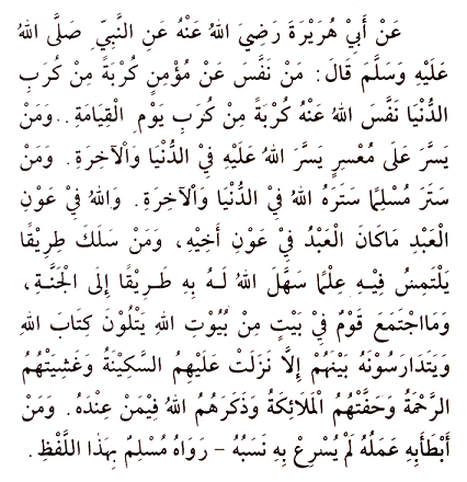 Hadith 36 Arabic text