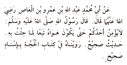Hadith 41 Arabic text